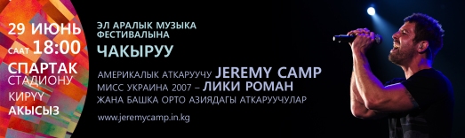 Advertisement in Kyrgyz for the concert